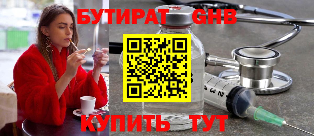 Узловая  БУТИРАТ 99%  Вход с VPN 