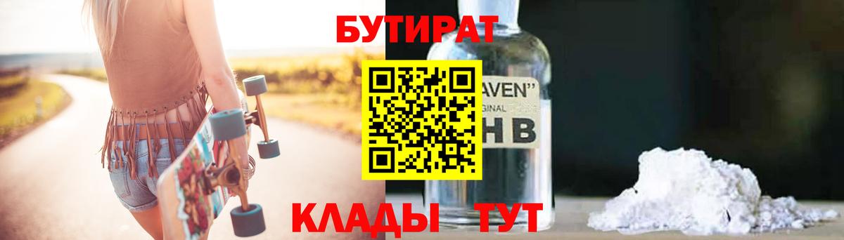 БУТИРАТ бутандиол Узловая