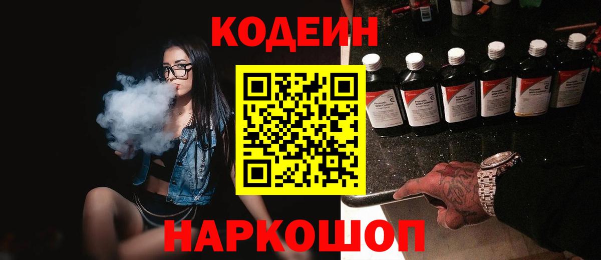 Кодеин напиток Lean (лин) Узловая