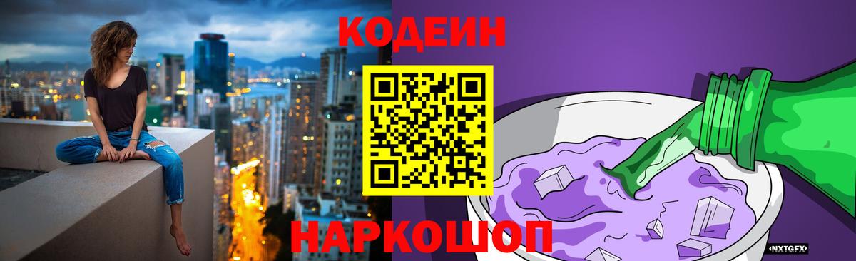 Узловая  Кодеин напиток Lean (лин)  Вход с VPN  Кодеиновый сироп Lean напиток Lean (лин) 