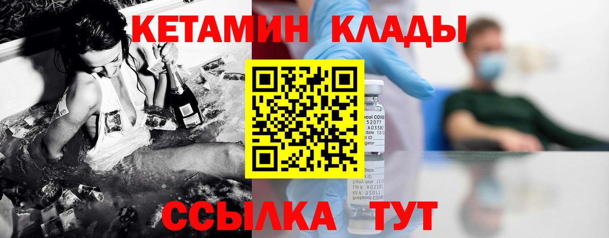 Узловая  Кетамин ketamine  Вход с VPN 